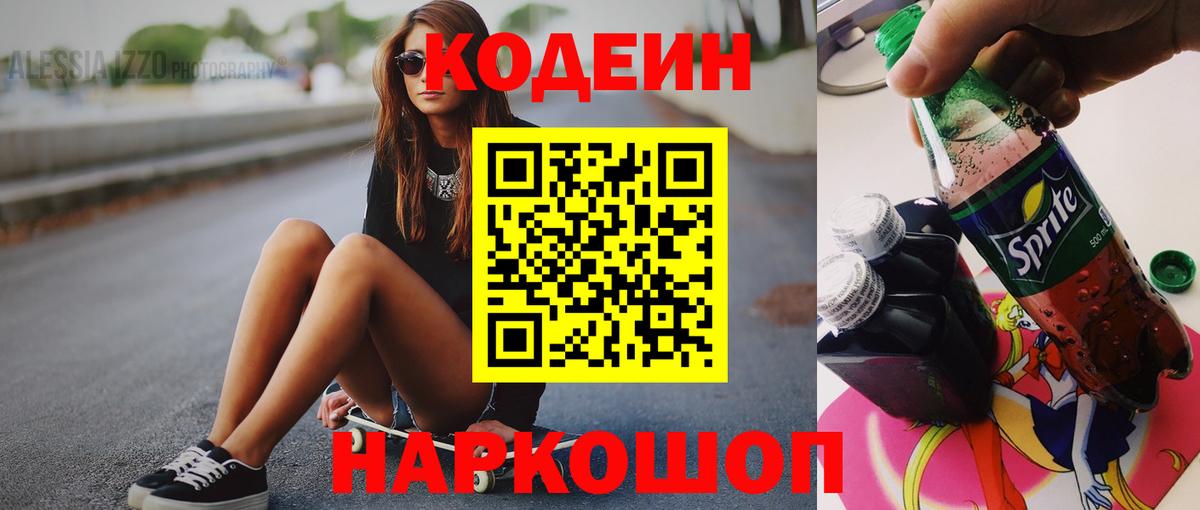 Кодеиновый сироп Lean Purple Drank Избербаш