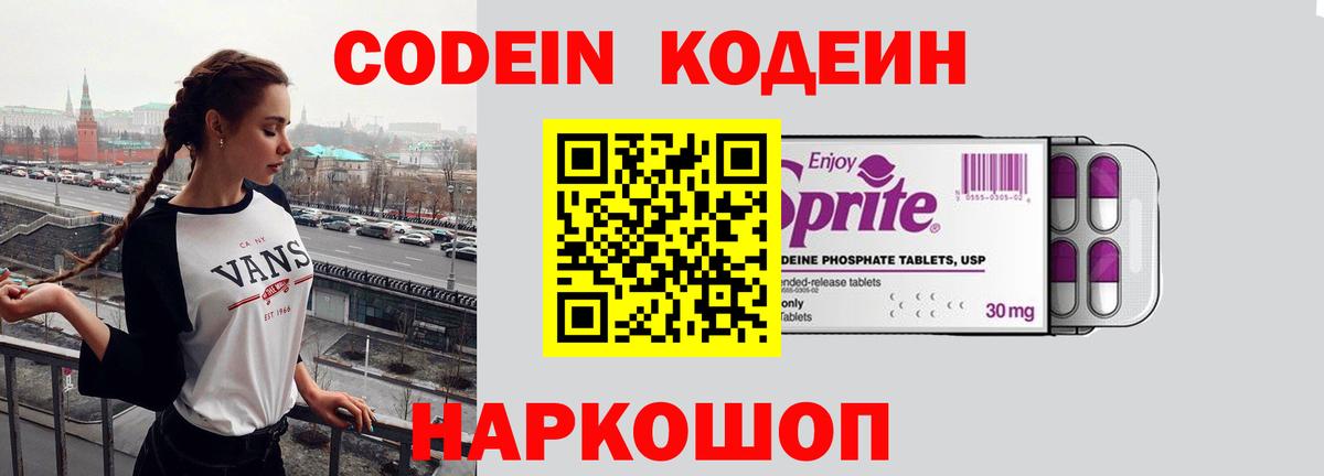 Избербаш  Codein напиток Lean (лин)  Вход с VPN 