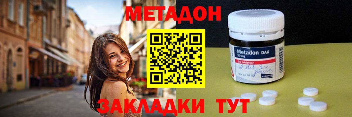 МЕТАДОН methadone Избербаш