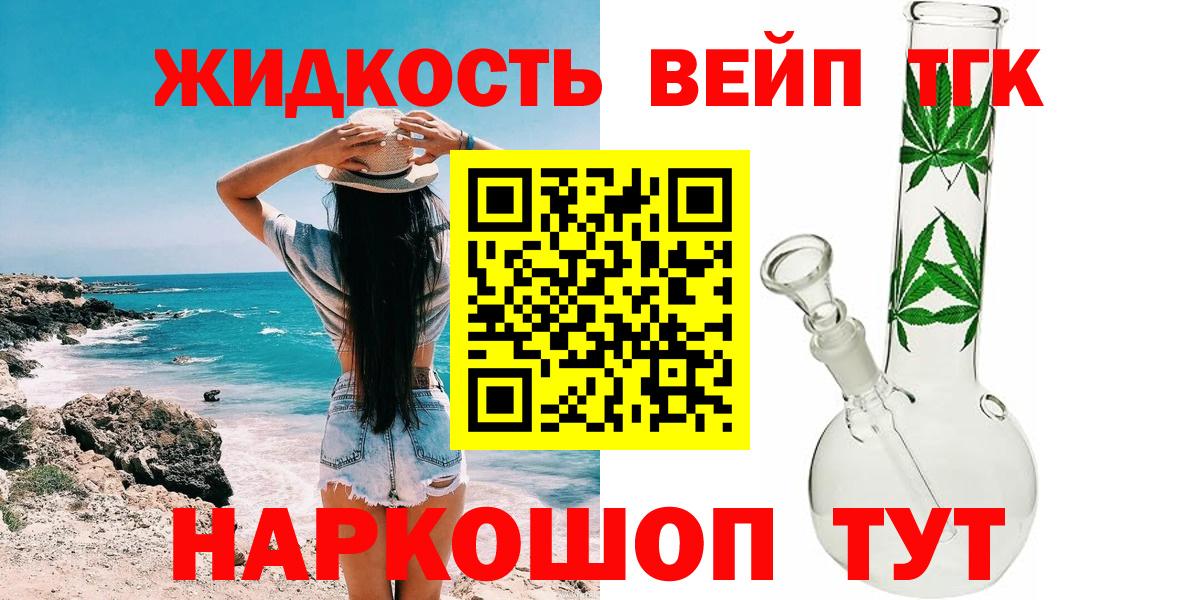 Дистиллят ТГК вейп Избербаш